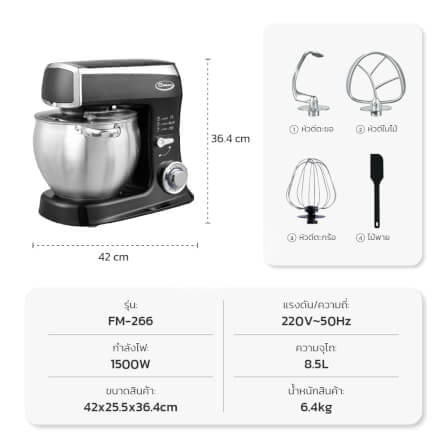 เครื่องผสมอาหาร GMAX FM-266 1500 วัตต์ 8.5 ลิตร สีดำ_8